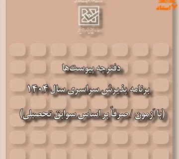 اخبار هفت استاد