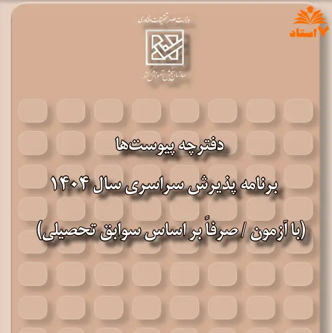 اخبار هفت استاد