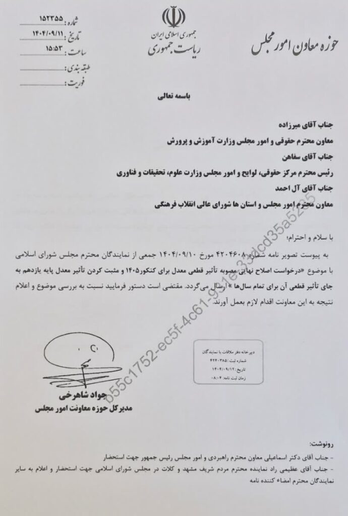 ابلاغ نامه - موسسه 7 استاد